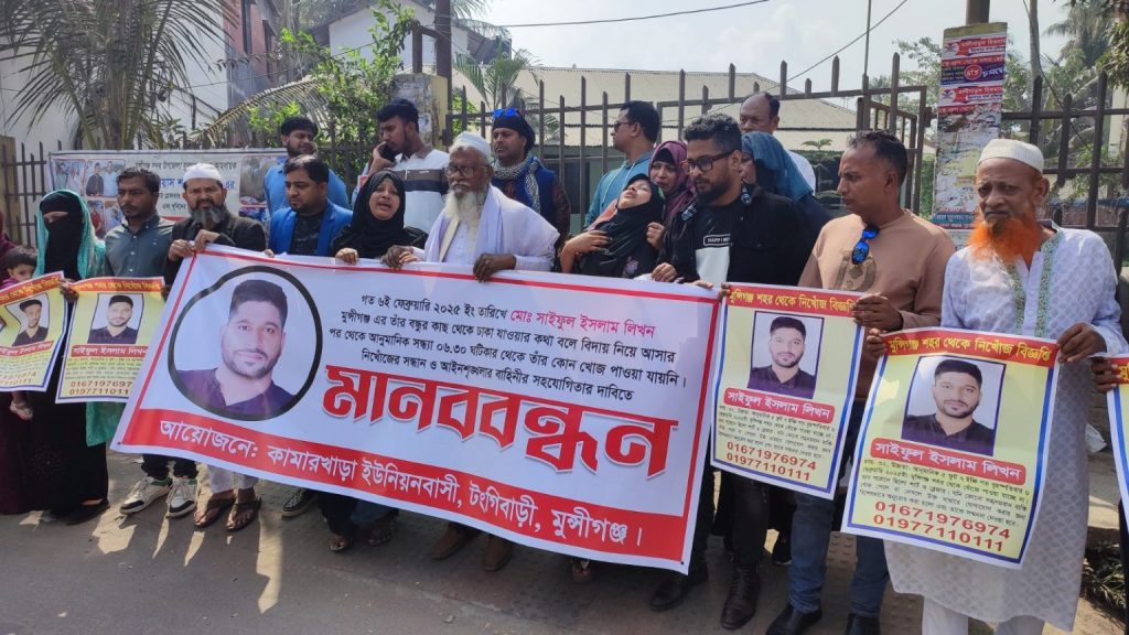 <span>মানববন্ধন / </span>মুন্সীগঞ্জে বন্ধুর সাথে দেখ করতে এসে নিখোঁজ যুবক, সন্ধানের দাবিতে এলাকাবাসীর মানববন্ধন