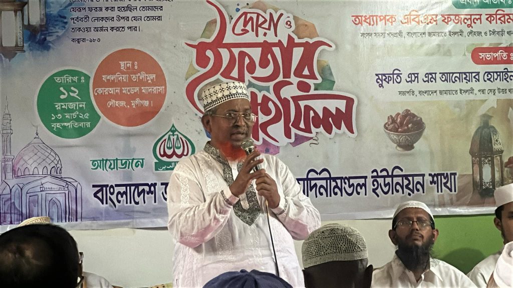 <span>ইফতার / </span>লৌহজংয়ের মেদিনীমণ্ডলে জামায়াতে ইসলামীর ইফতার মাহফিল অনুষ্ঠিত