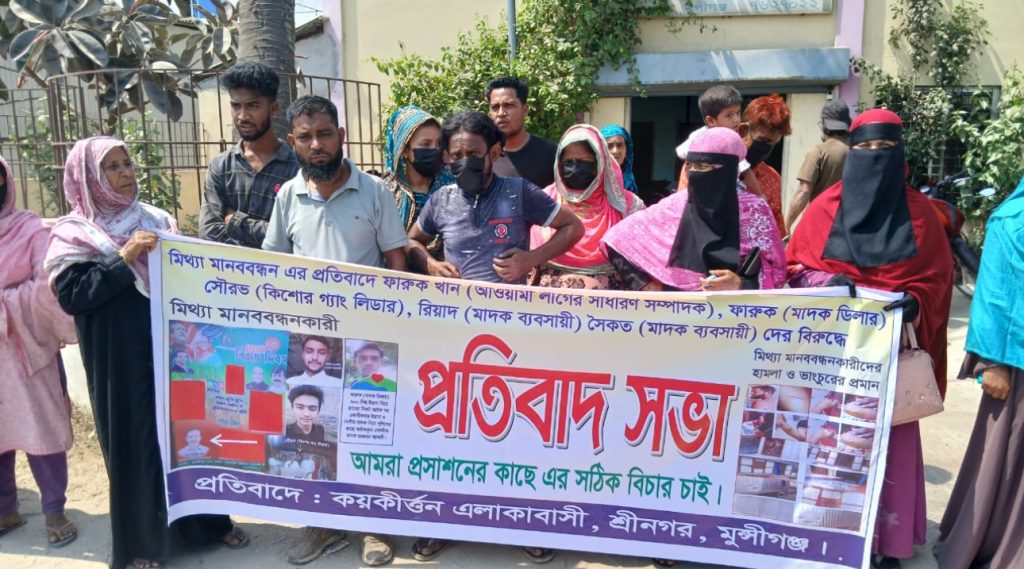 শ্রীনগরে মিথ্যা মানববন্ধনের প্রতিবাদে বিক্ষোভ সমাবেশ