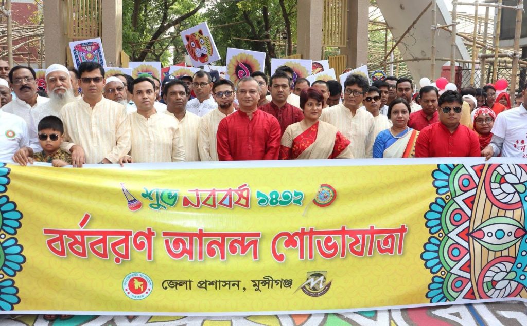 মুন্সীগঞ্জে বর্ণাঢ্য আয়োজনে মধ্য দিয়ে পালিত হয়েছে পহেলা বৈশাখের বর্ষবরণ