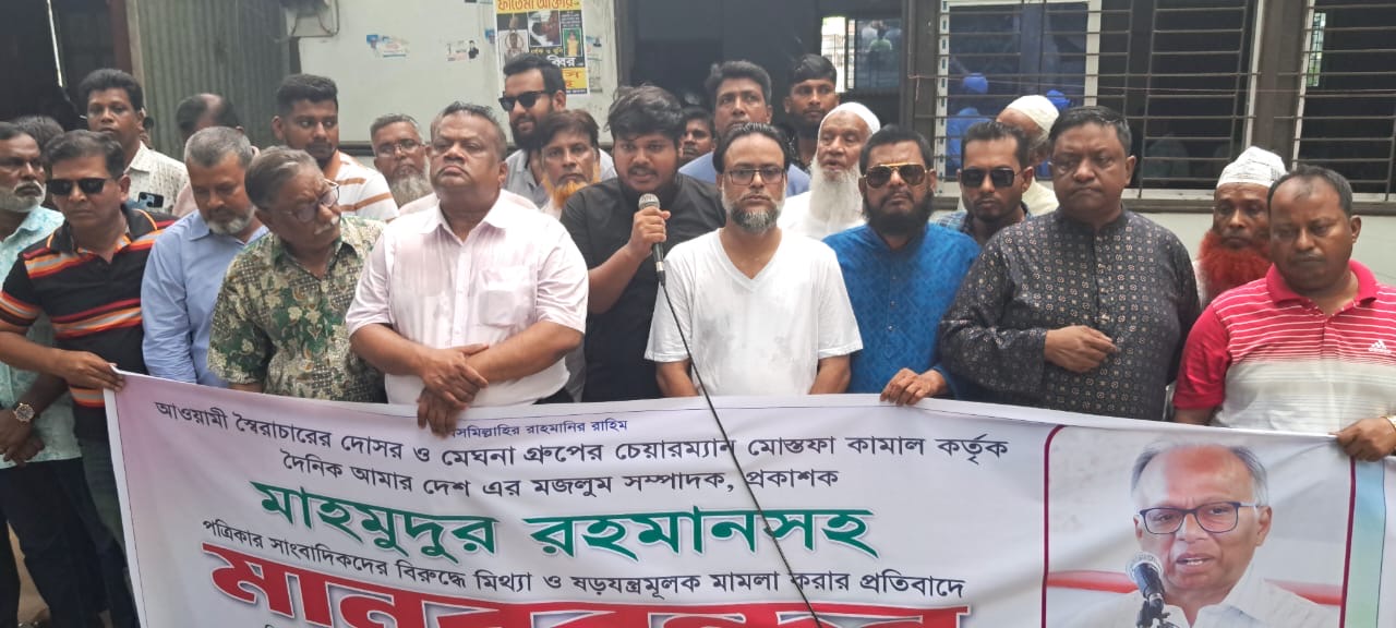 আমার দেশ সম্পাদকের বিরুদ্ধে মামলার প্রতিবাদে সিরাজদিখানে মানববন্ধন