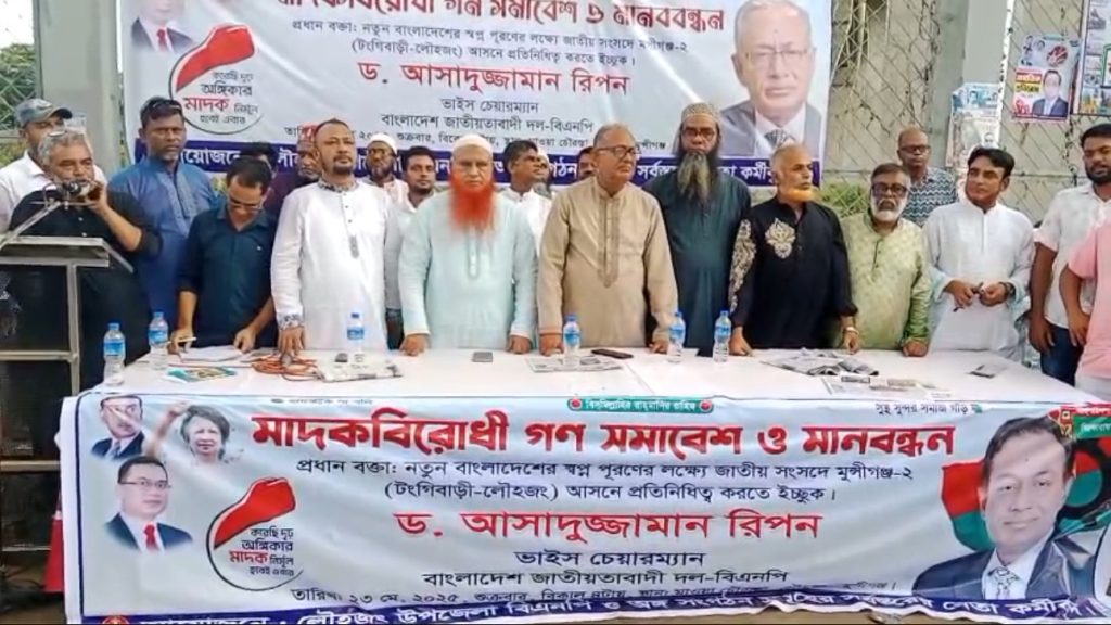 লৌহজংয়ের মাওয়ায় মাদক বিরোধী গন সমাবেশে ও মানববন্ধন অনুষ্ঠিত।