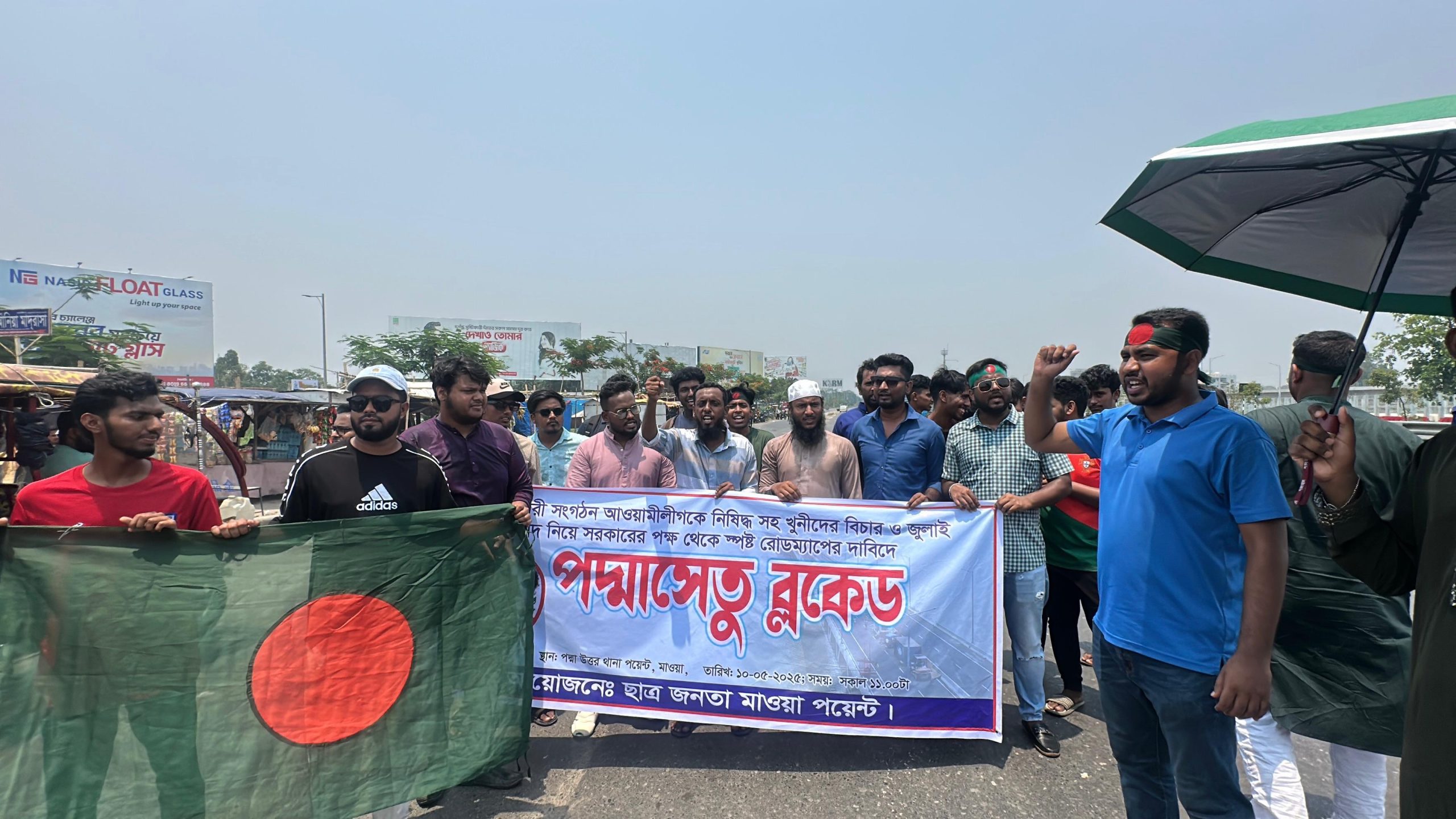 পদ্মাসেতু ব্লকেড’ কর্মসূচি পালিত, আওয়ামী লীগ নিষিদ্ধসহ খুনিদের বিচারের দাবিতে আন্দোলন